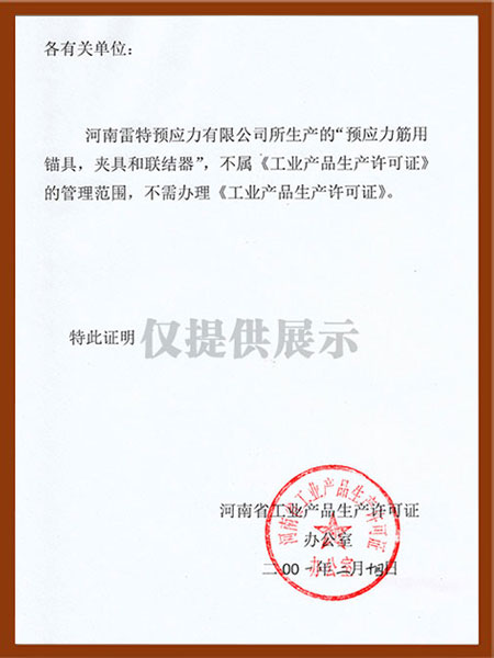 工業(yè)產(chǎn)品生產(chǎn)許可證 工業(yè)產(chǎn)品生產(chǎn)許可證